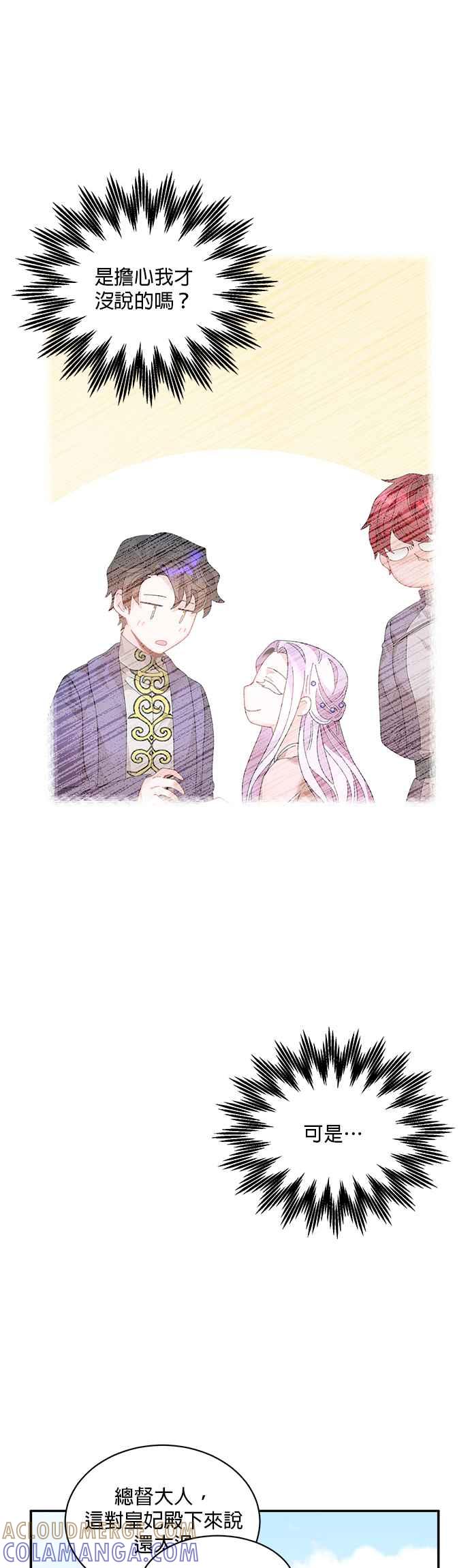 《皇妃？皇妃殿下！》第55话 第33页