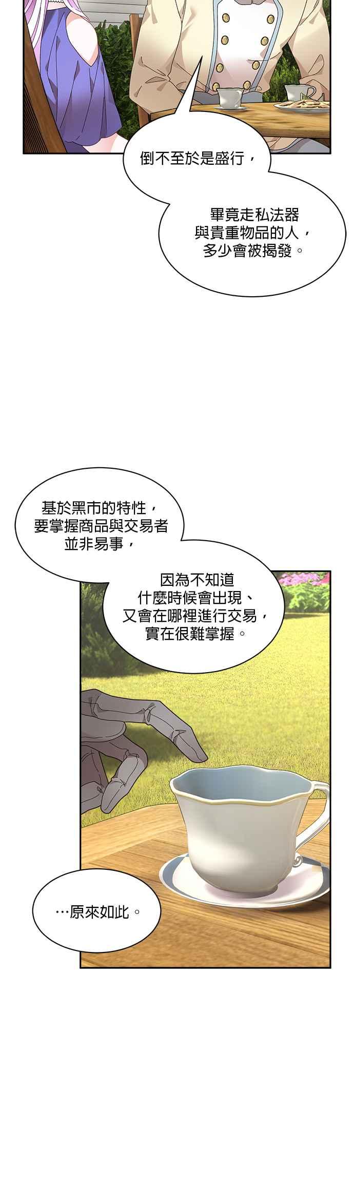 《皇妃？皇妃殿下！》第55话 第30页