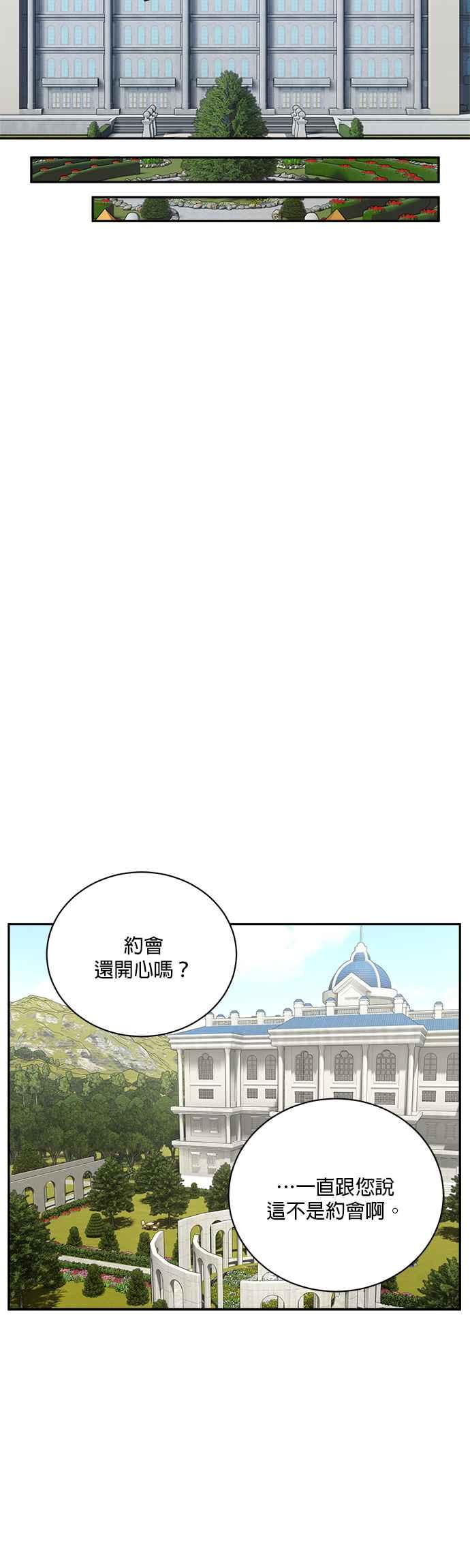《皇妃？皇妃殿下！》第55话 第20页