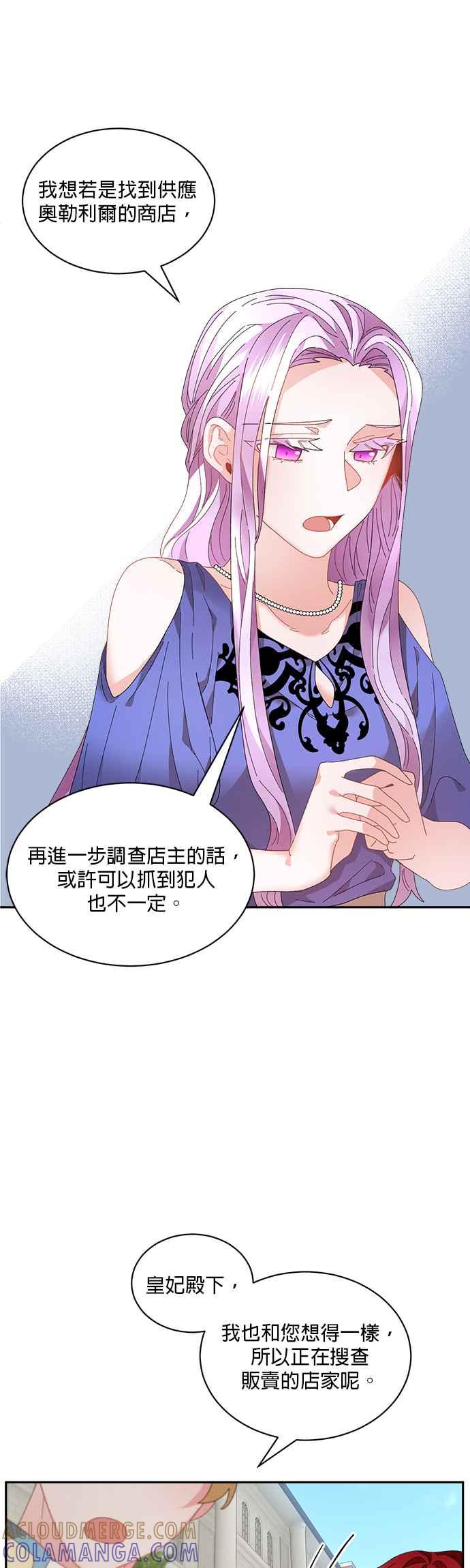 《皇妃？皇妃殿下！》第55话 第27页