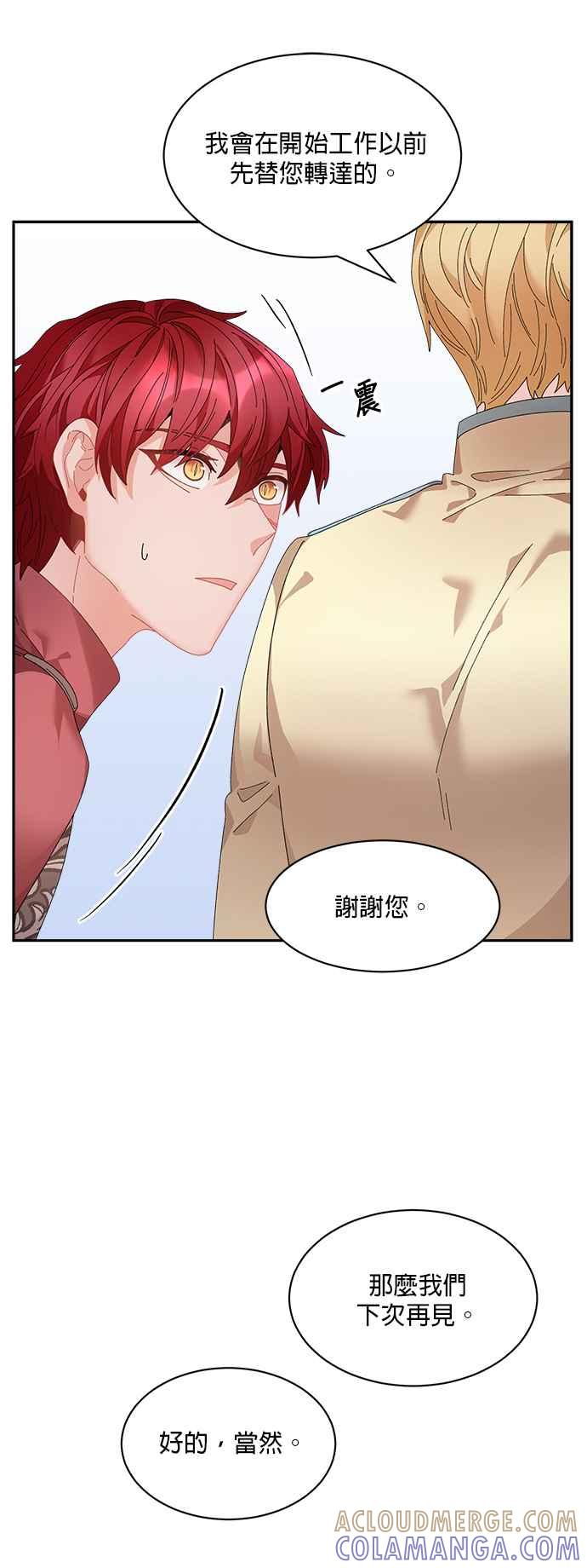 《皇妃？皇妃殿下！》第55话 第37页