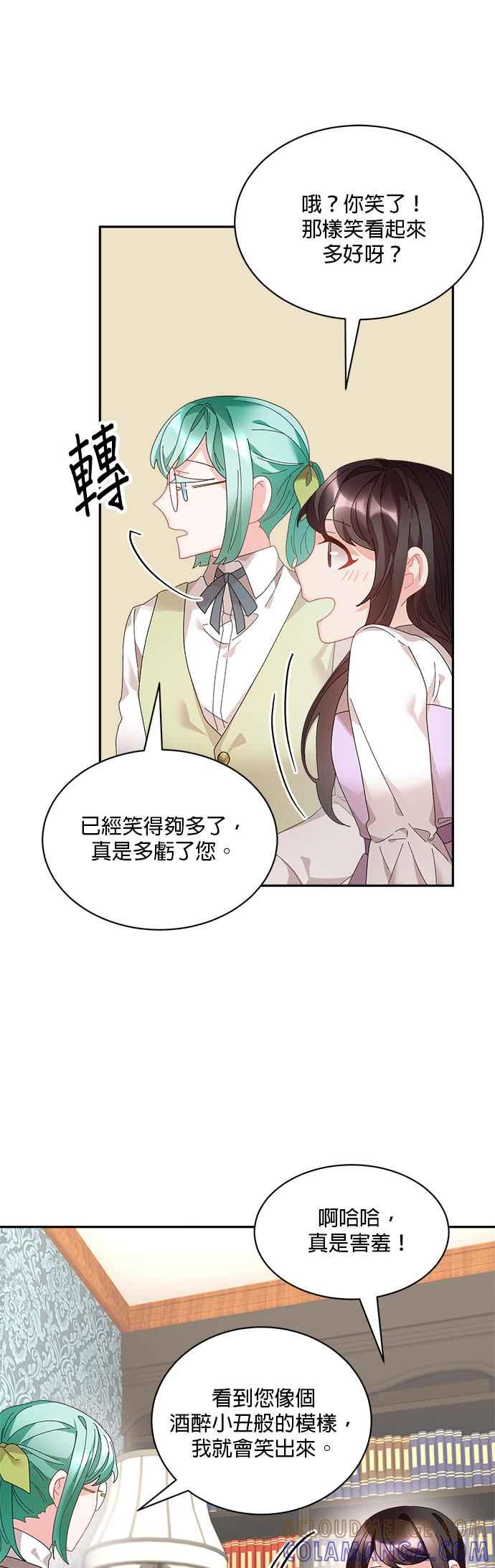 《皇妃？皇妃殿下！》第55话 第13页