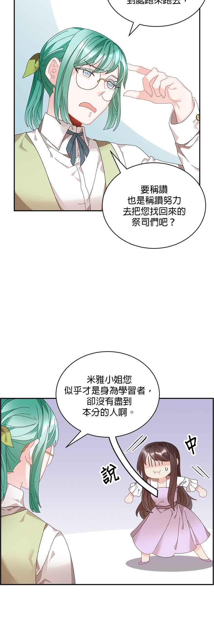 《皇妃？皇妃殿下！》第55话 第8页