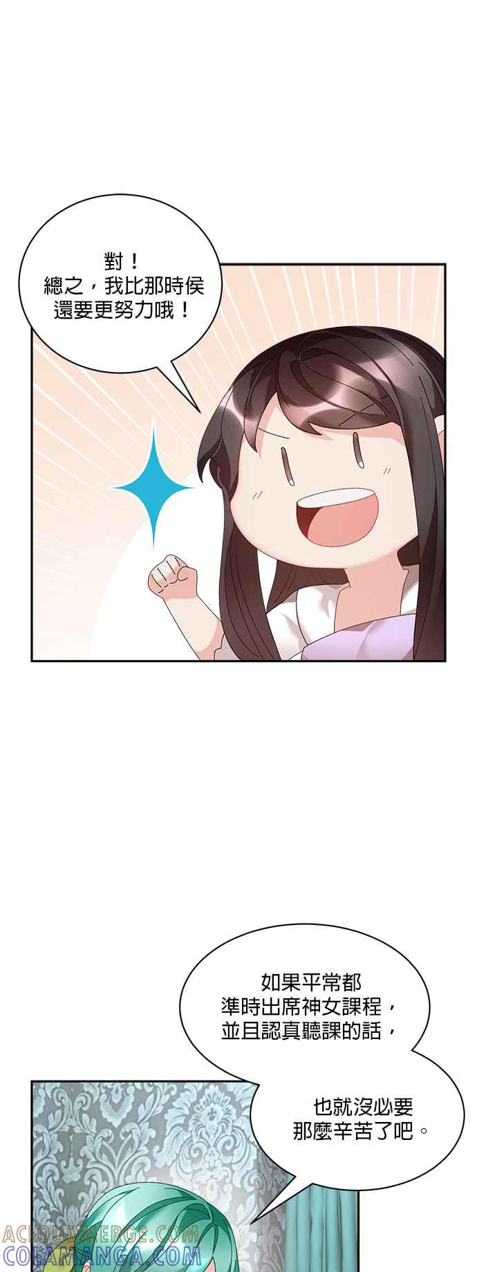 《皇妃？皇妃殿下！》第55话 第3页