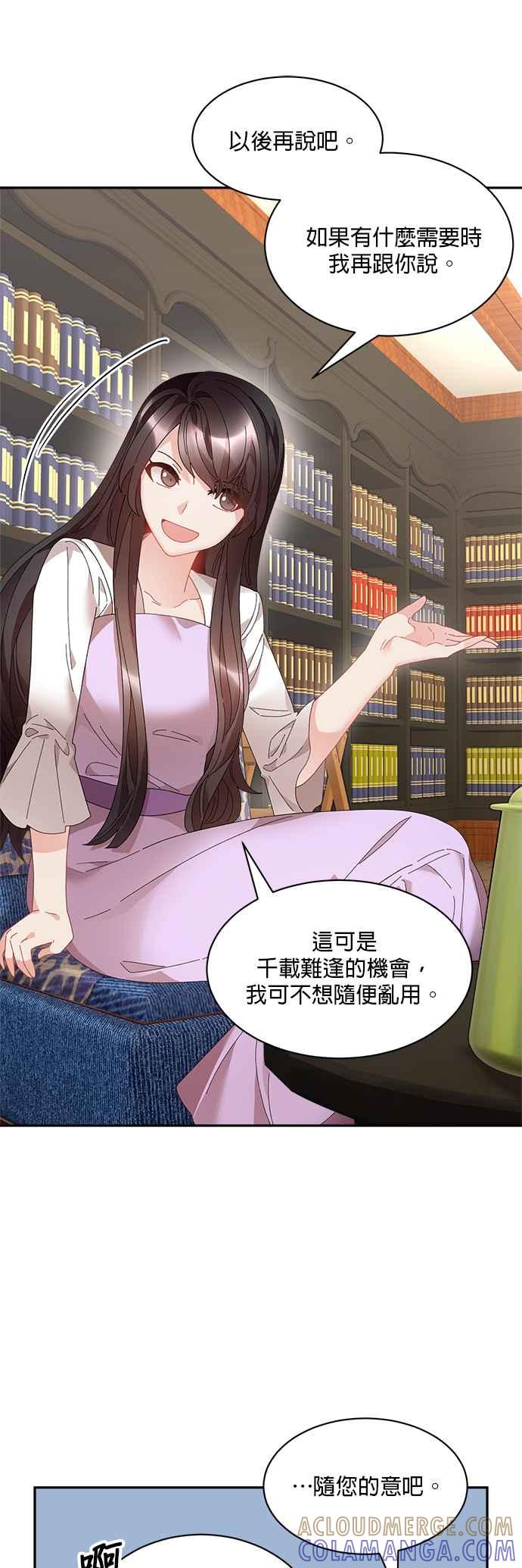 《皇妃？皇妃殿下！》第55话 第17页