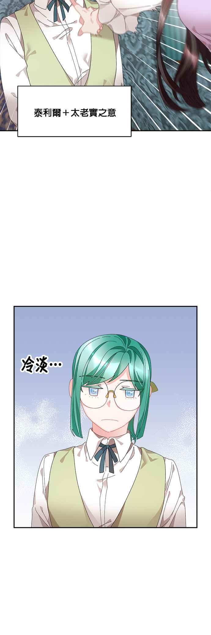 《皇妃？皇妃殿下！》第55话 第10页