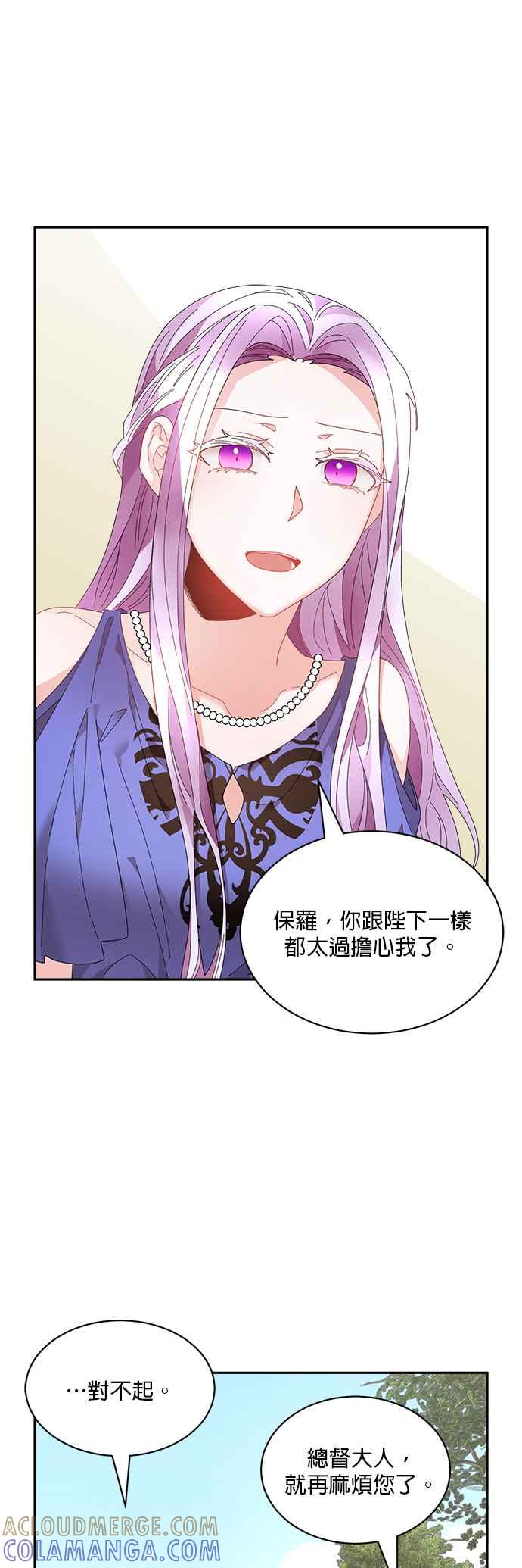 《皇妃？皇妃殿下！》第55话 第35页