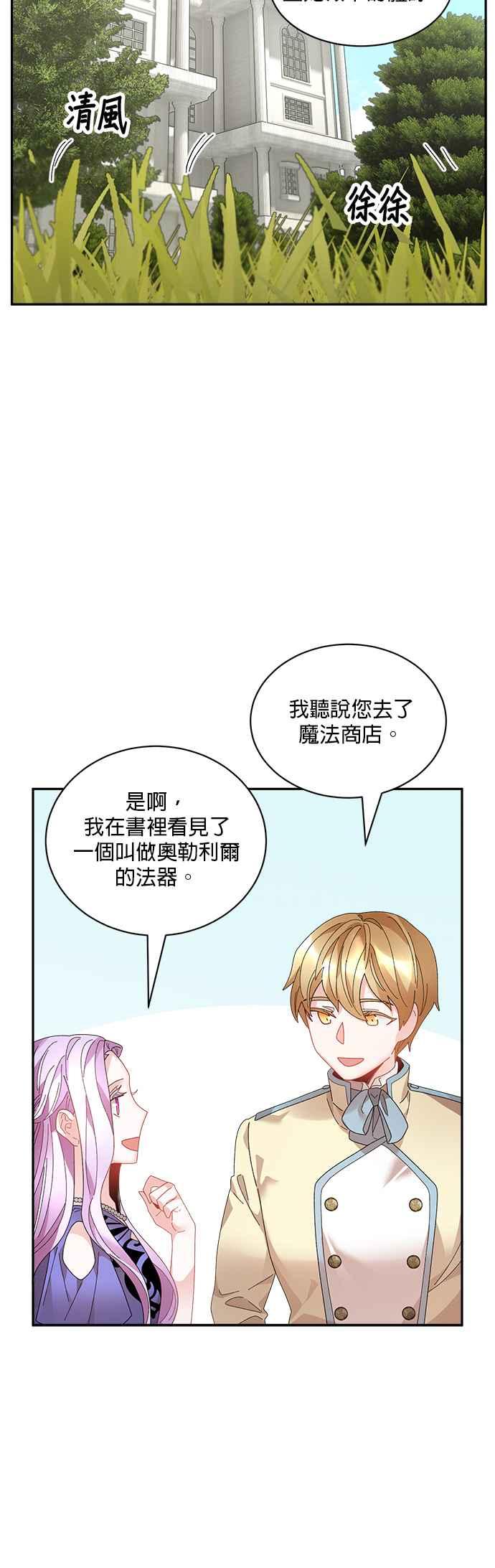 《皇妃？皇妃殿下！》第55话 第26页