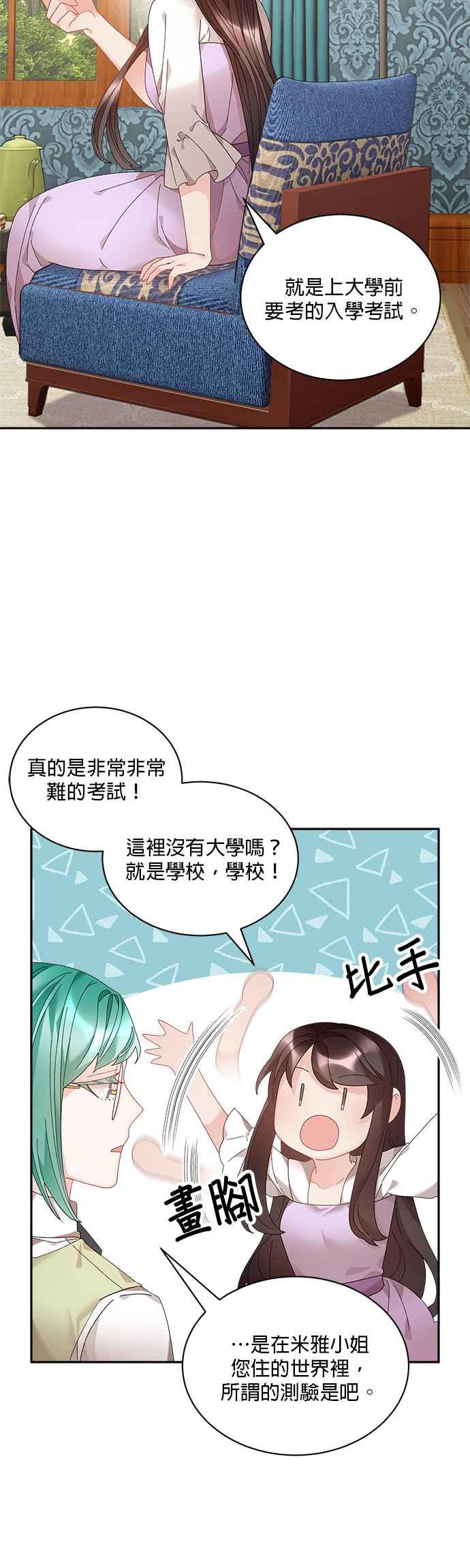 《皇妃？皇妃殿下！》第55话 第2页