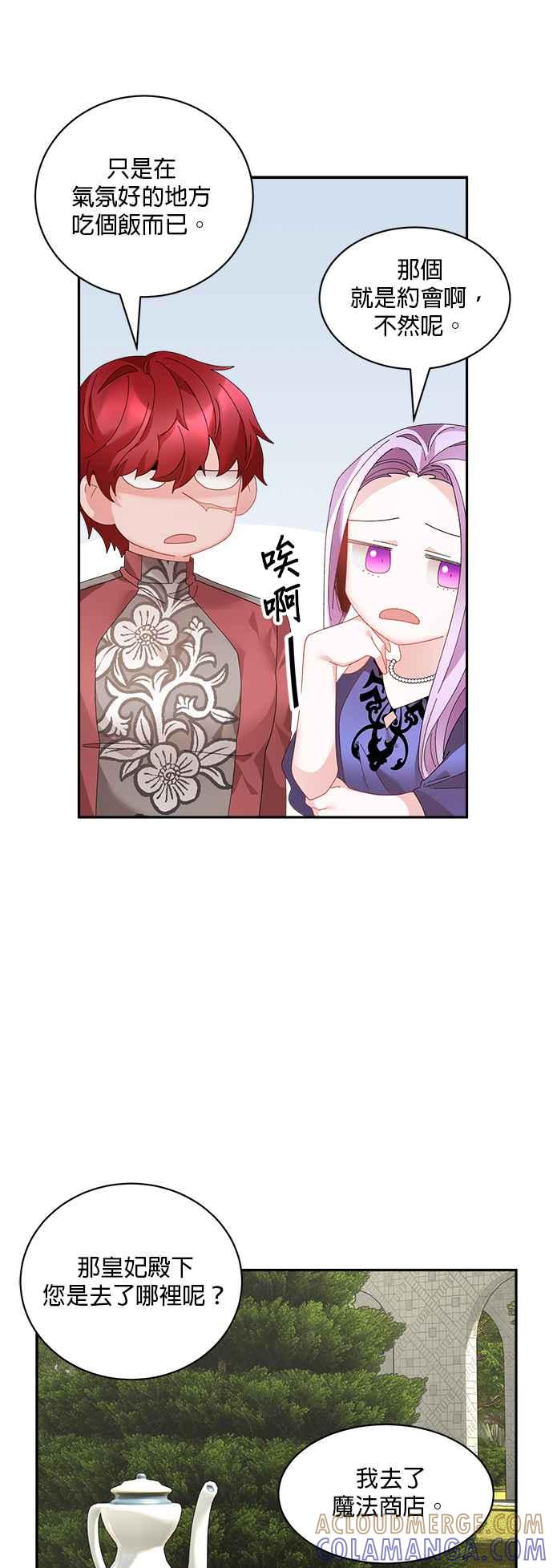 《皇妃？皇妃殿下！》第55话 第21页