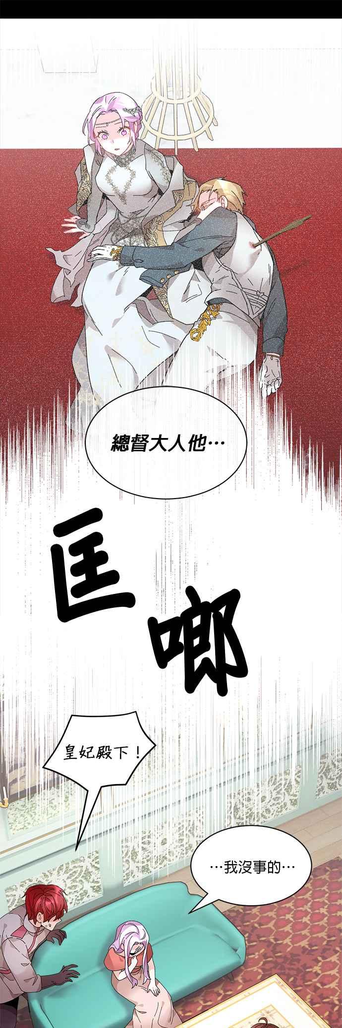 《皇妃？皇妃殿下！》第56话 第12页