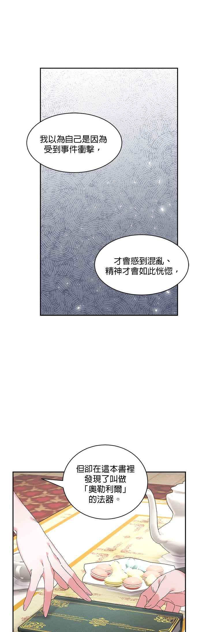 《皇妃？皇妃殿下！》第56话 第14页