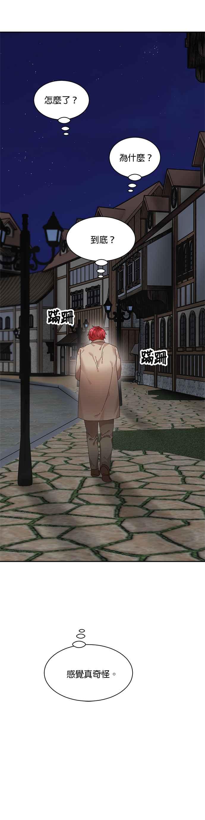 《皇妃？皇妃殿下！》第56话 第40页