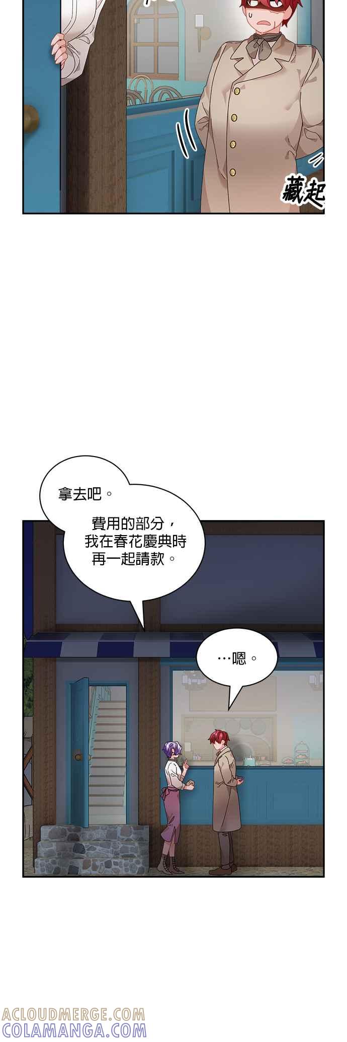 《皇妃？皇妃殿下！》第56话 第31页