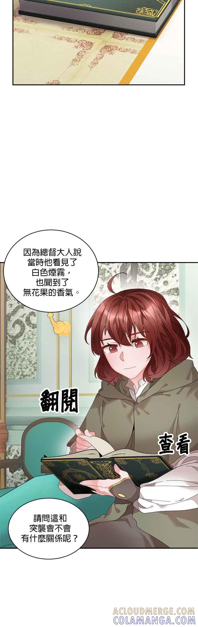 《皇妃？皇妃殿下！》第56话 第15页