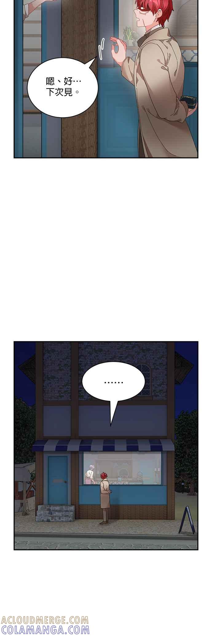 《皇妃？皇妃殿下！》第56话 第37页