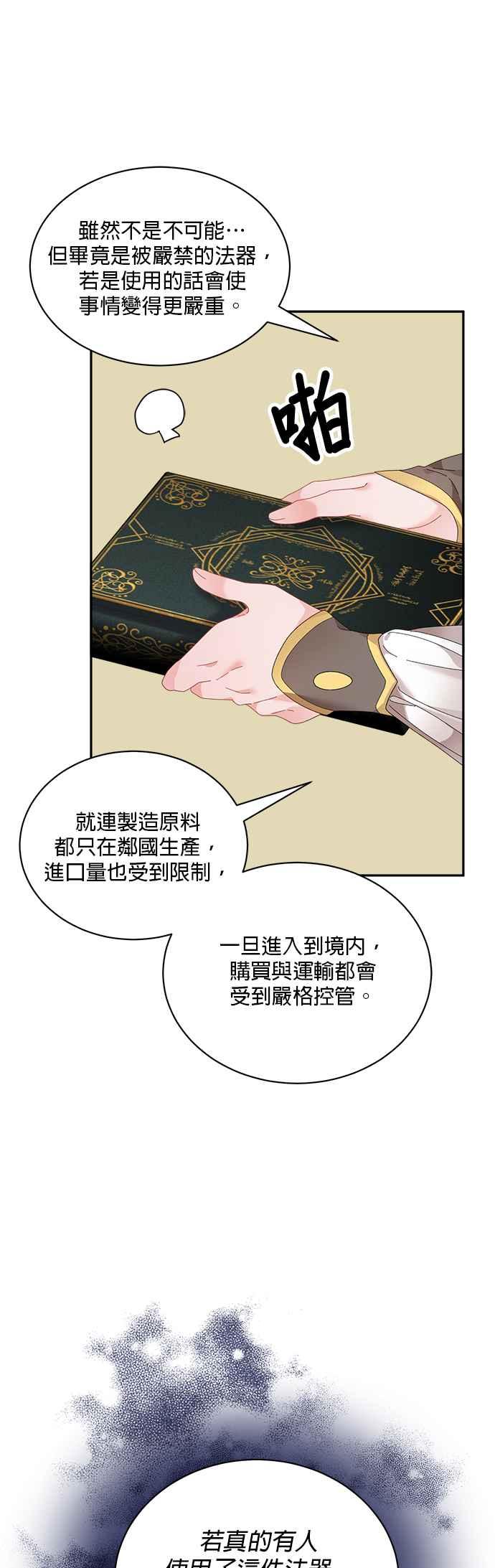 《皇妃？皇妃殿下！》第56话 第20页
