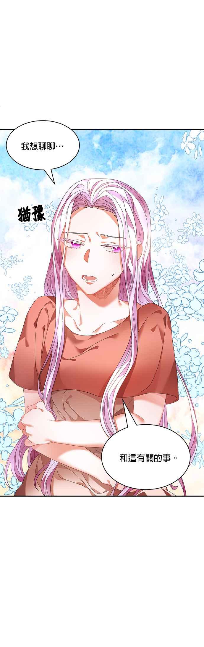 《皇妃？皇妃殿下！》第56话 第6页