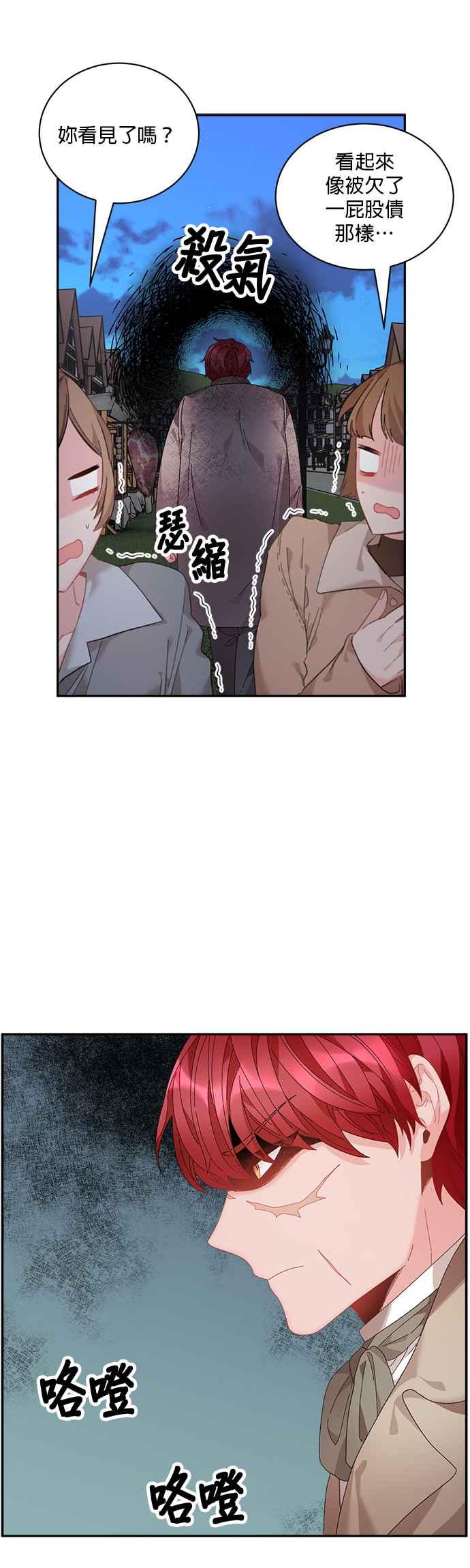 《皇妃？皇妃殿下！》第56话 第24页