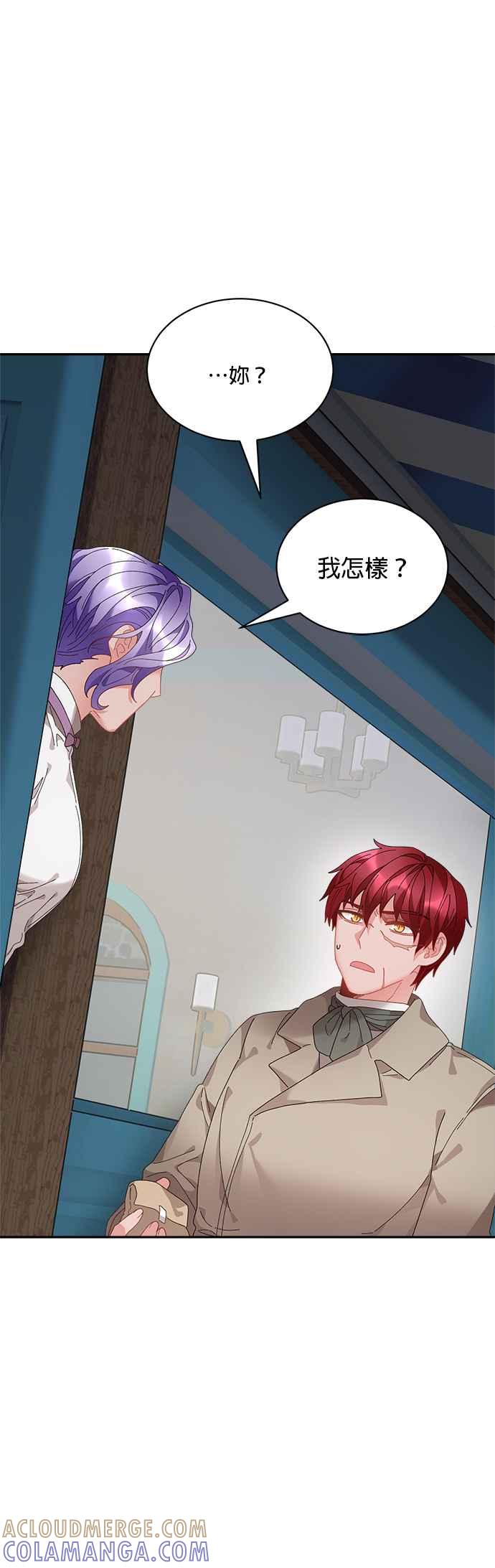 《皇妃？皇妃殿下！》第56话 第33页