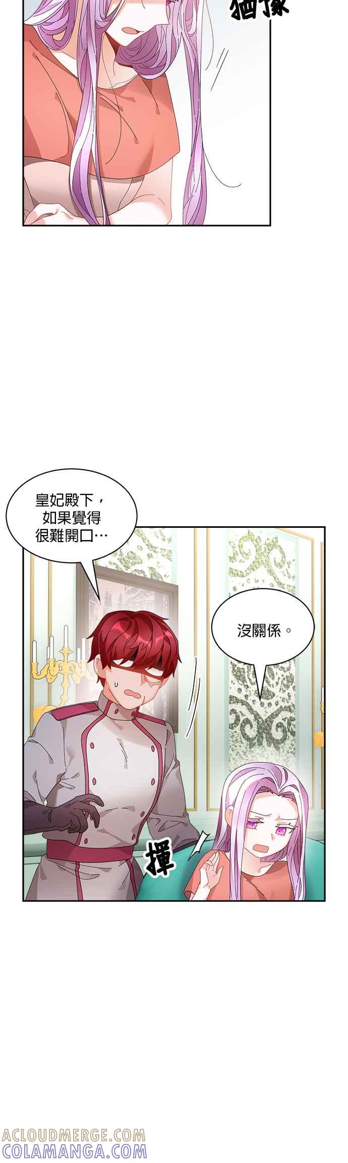 《皇妃？皇妃殿下！》第56话 第9页