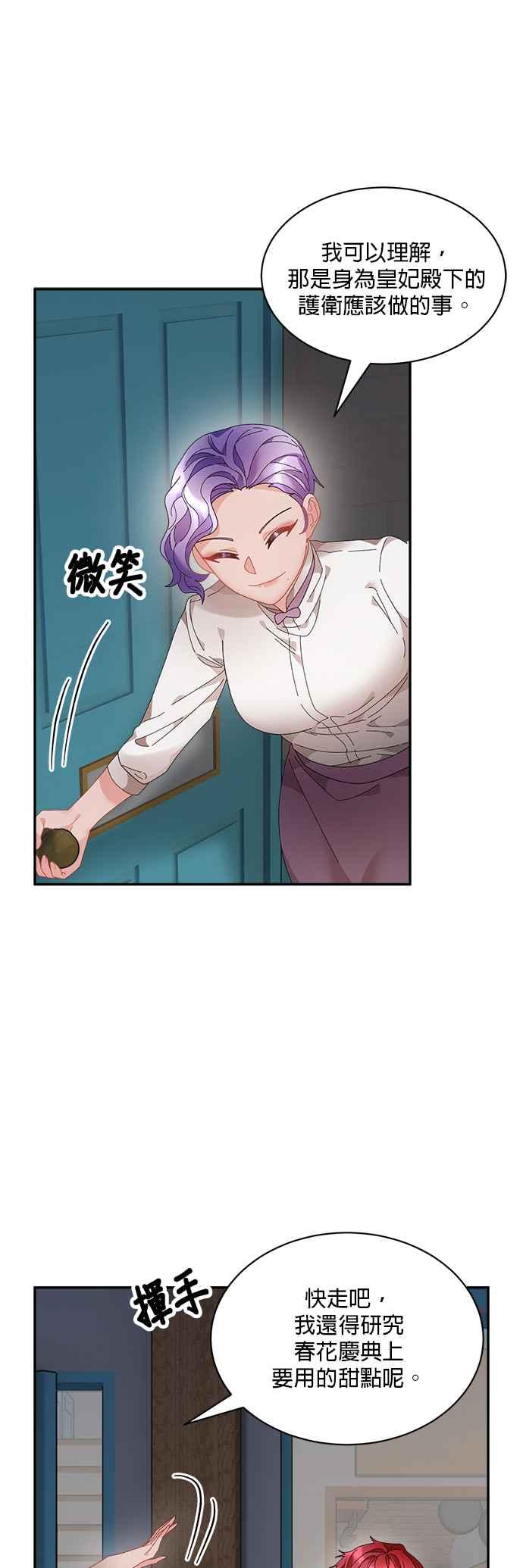 《皇妃？皇妃殿下！》第56话 第36页