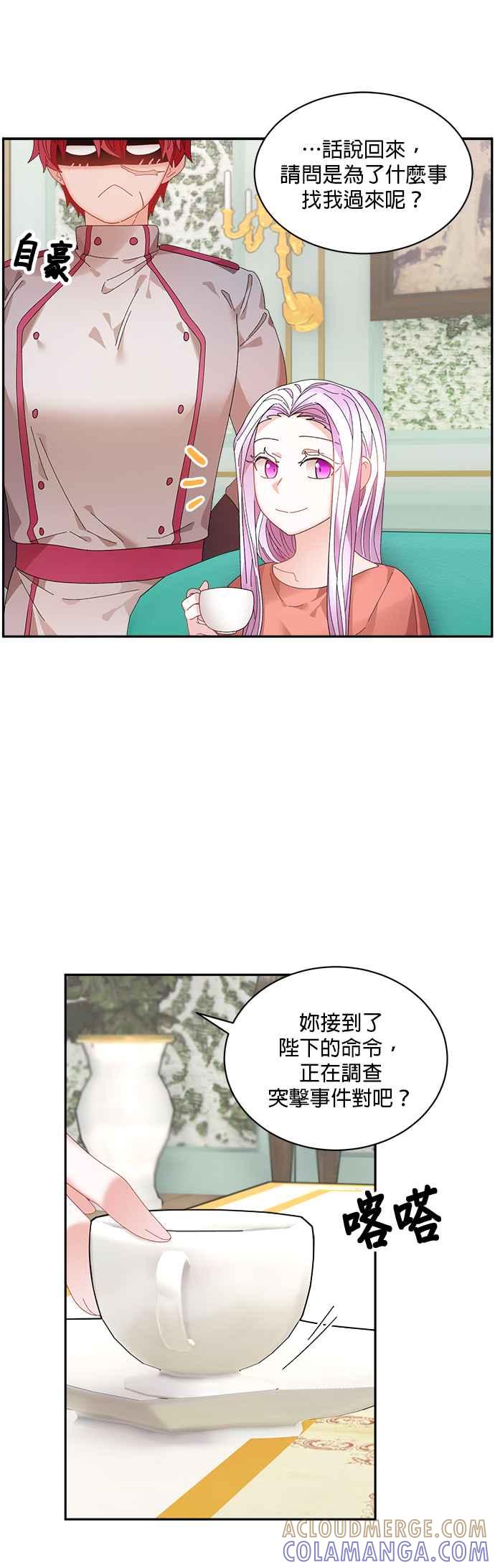 《皇妃？皇妃殿下！》第56话 第5页