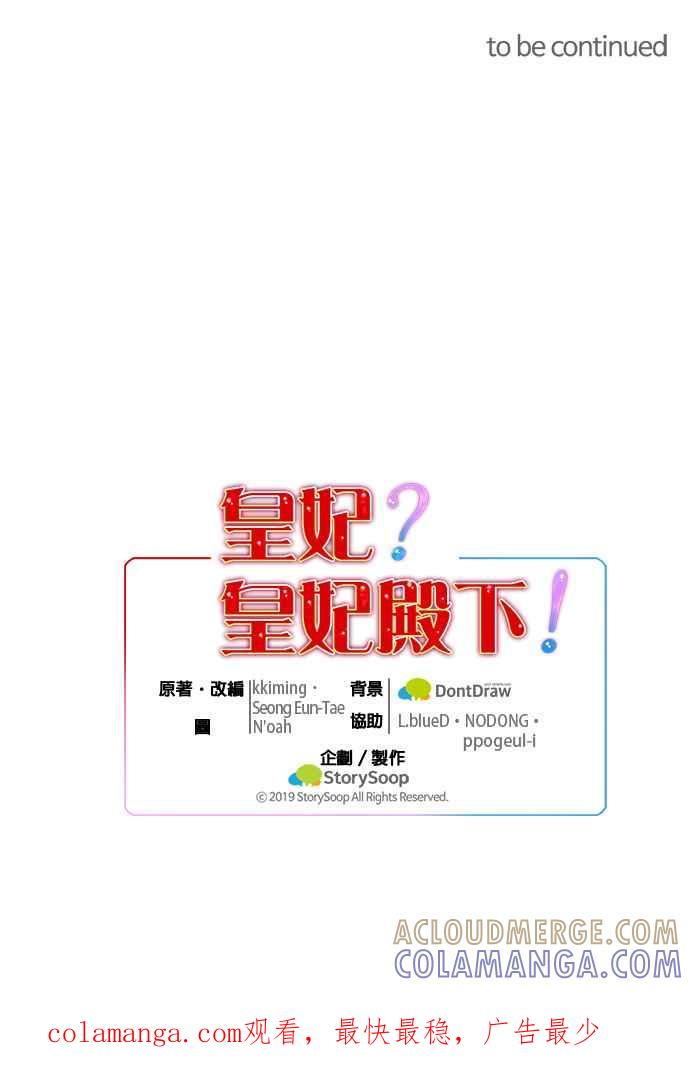 《皇妃？皇妃殿下！》第56话 第41页