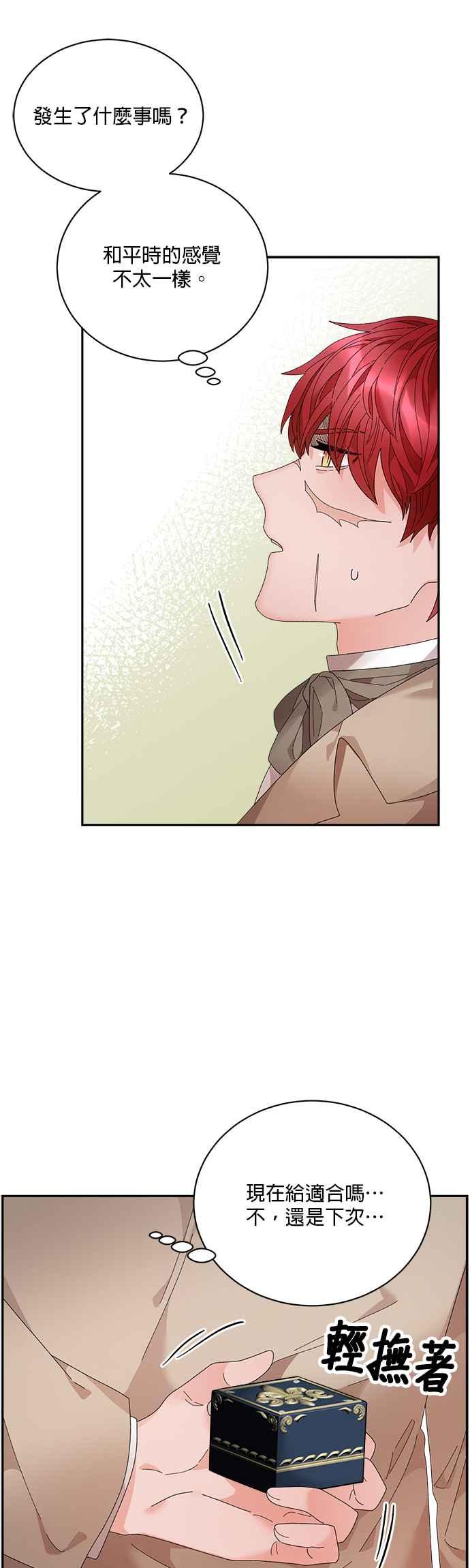 《皇妃？皇妃殿下！》第56话 第34页