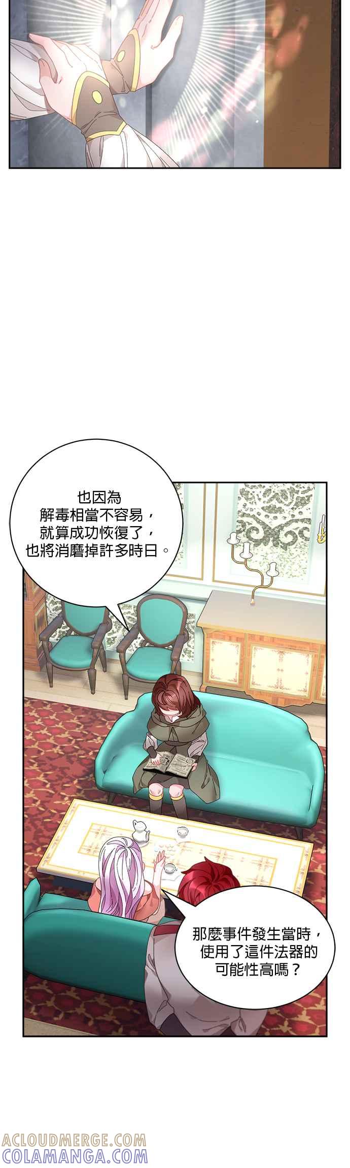 《皇妃？皇妃殿下！》第56话 第19页