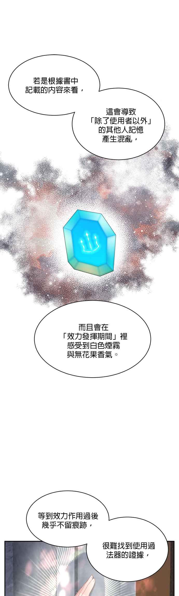 《皇妃？皇妃殿下！》第56话 第18页