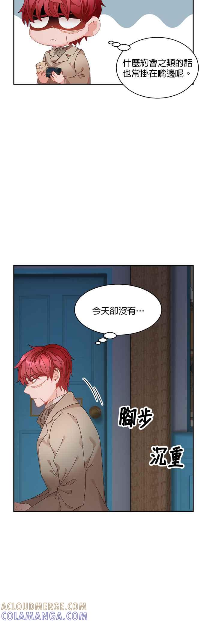 《皇妃？皇妃殿下！》第56话 第39页