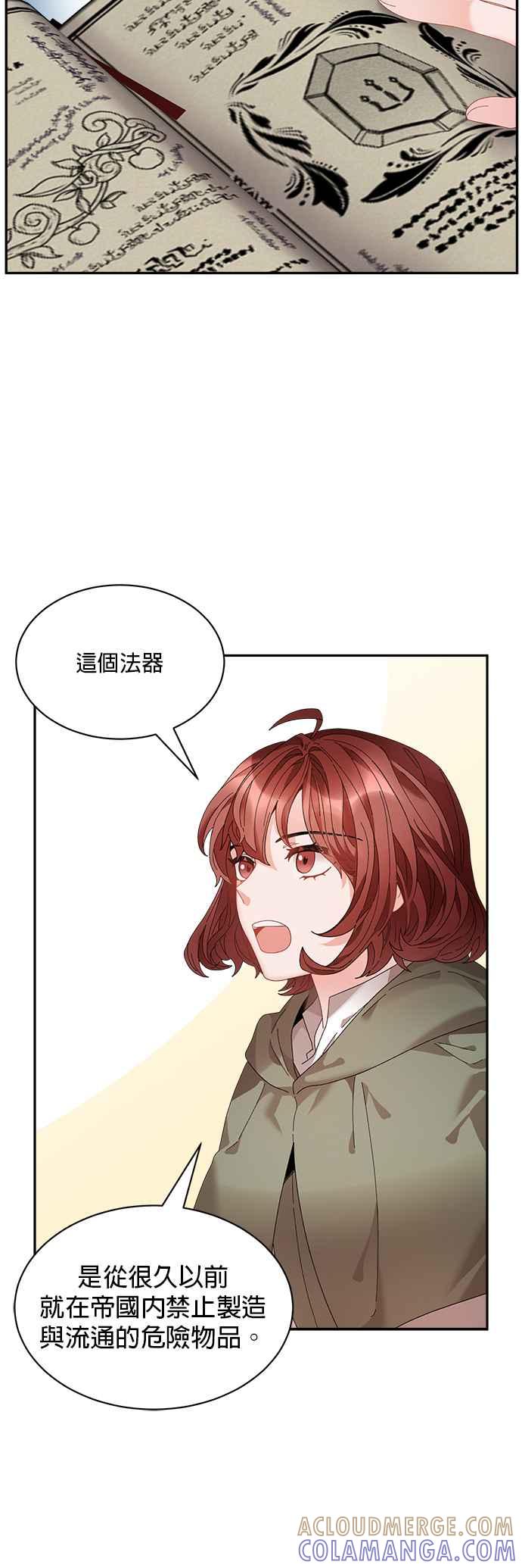 《皇妃？皇妃殿下！》第56话 第17页