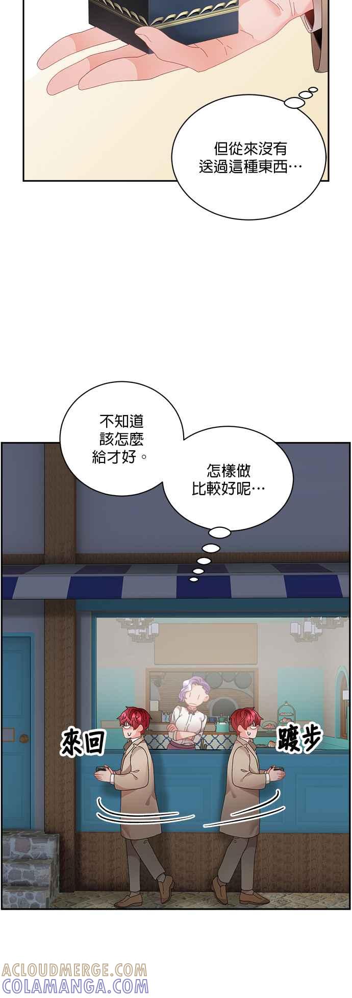 《皇妃？皇妃殿下！》第56话 第29页