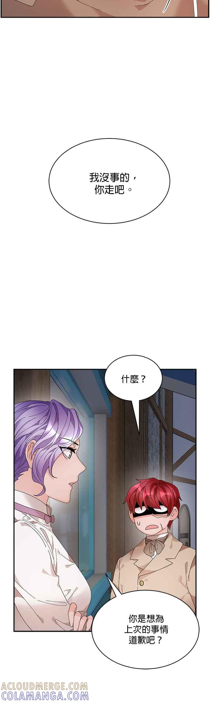 《皇妃？皇妃殿下！》第56话 第35页