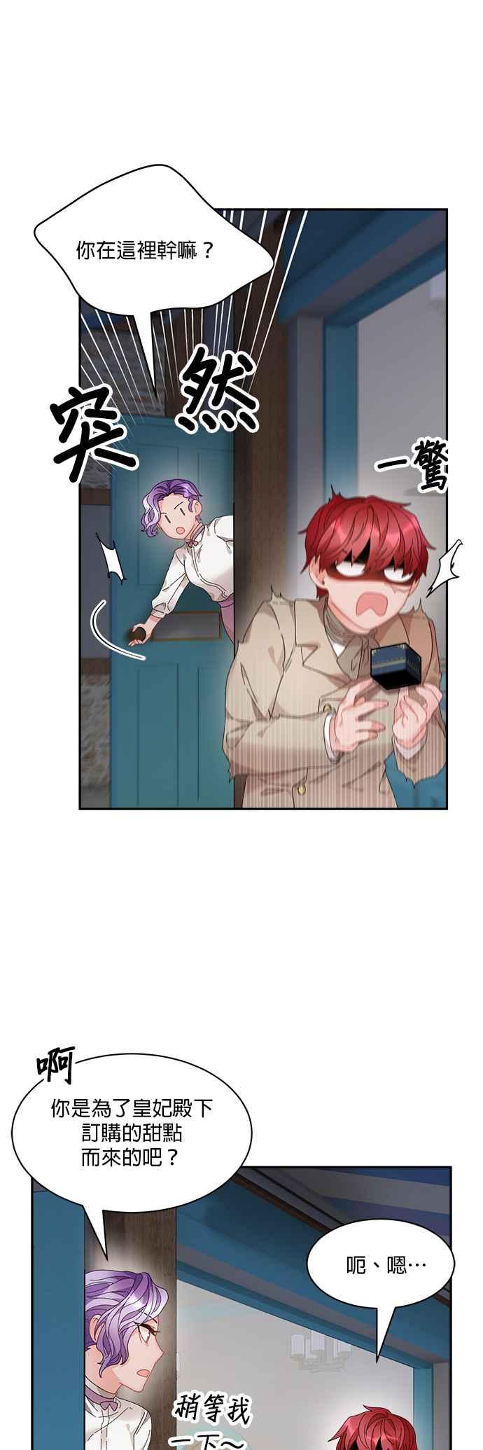 《皇妃？皇妃殿下！》第56话 第30页