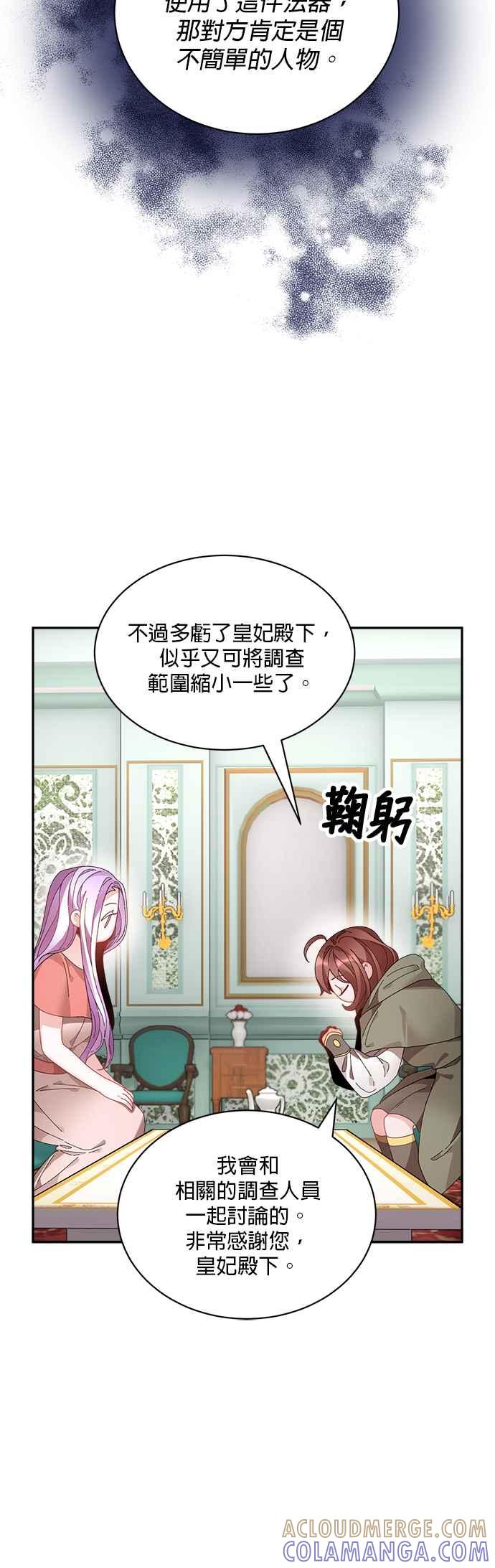 《皇妃？皇妃殿下！》第56话 第21页