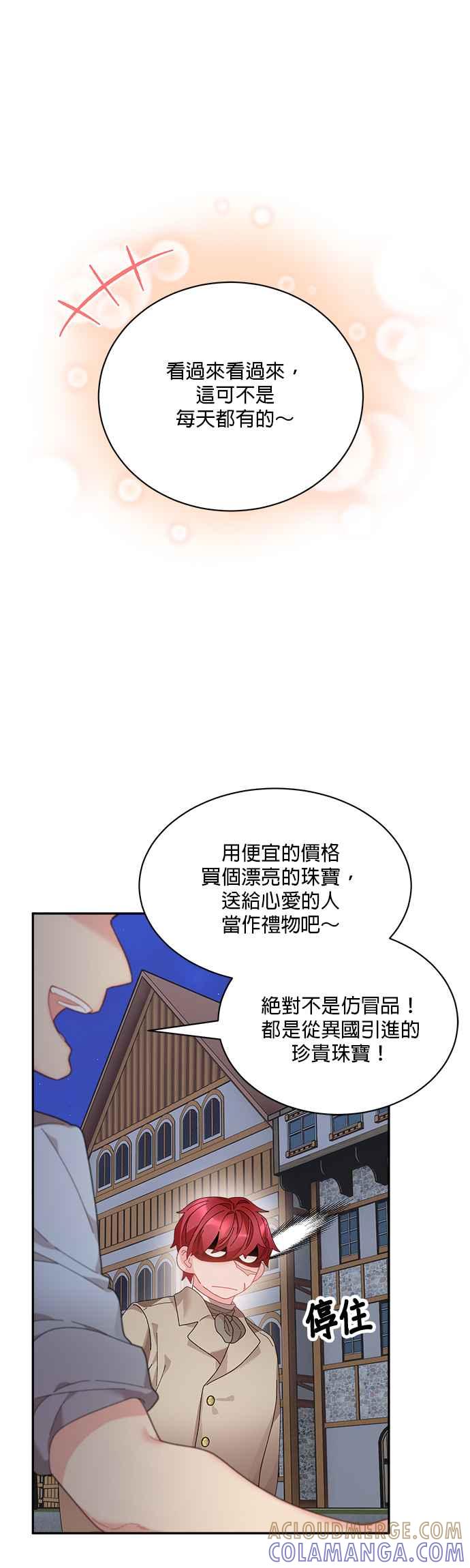 《皇妃？皇妃殿下！》第56话 第25页