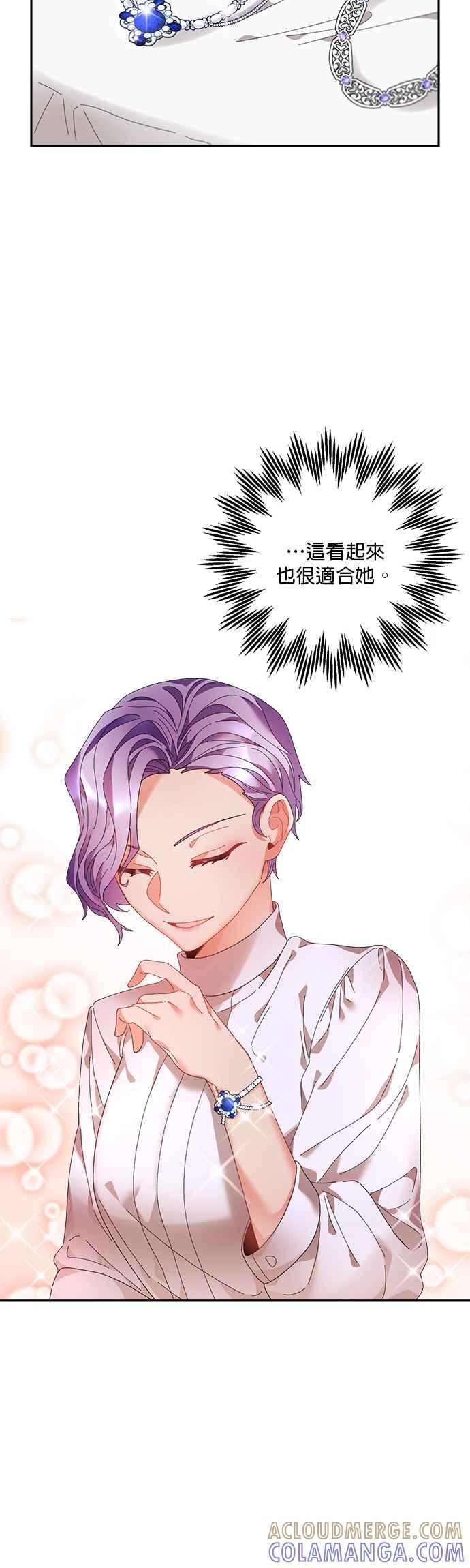 《皇妃？皇妃殿下！》第56话 第27页