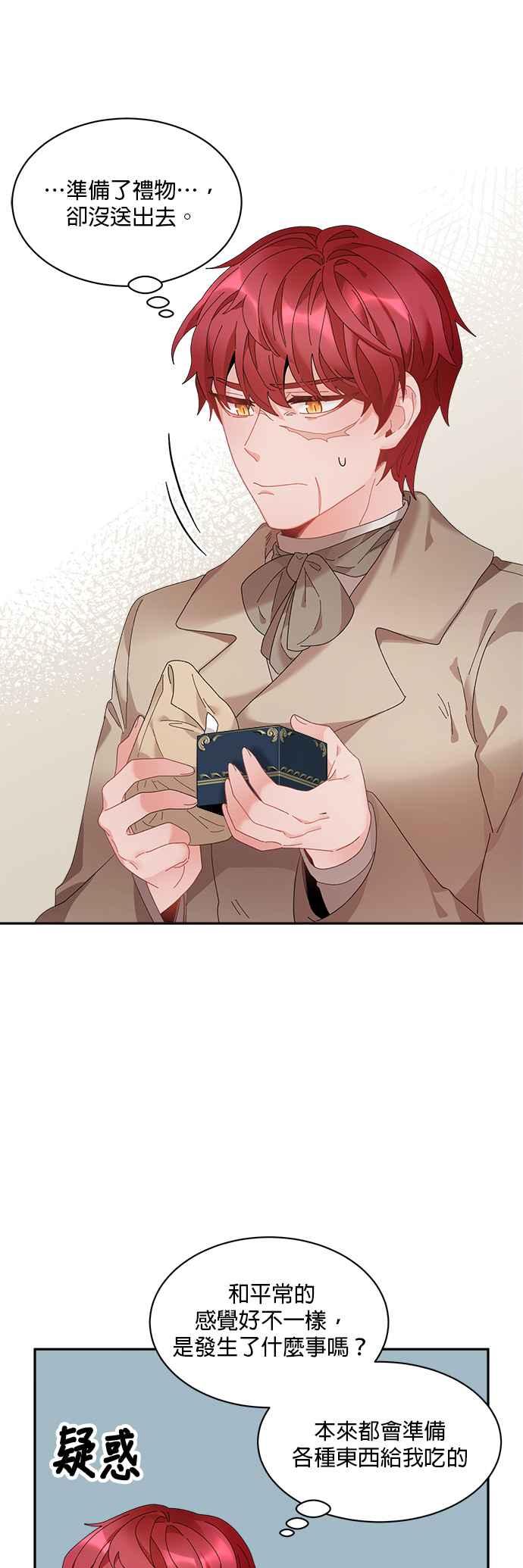 《皇妃？皇妃殿下！》第56话 第38页