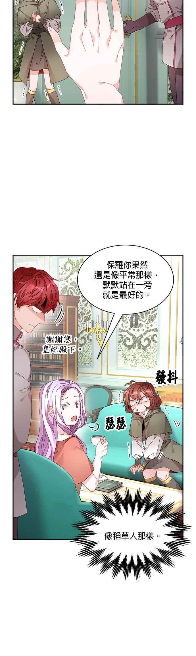 《皇妃？皇妃殿下！》第56话 第4页