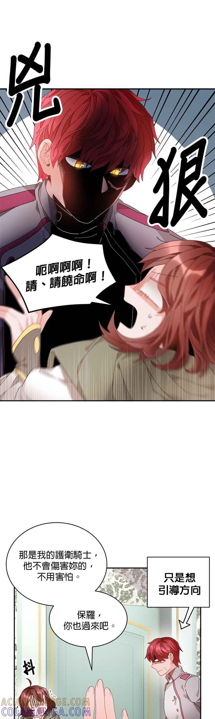 《皇妃？皇妃殿下！》第56话 第3页