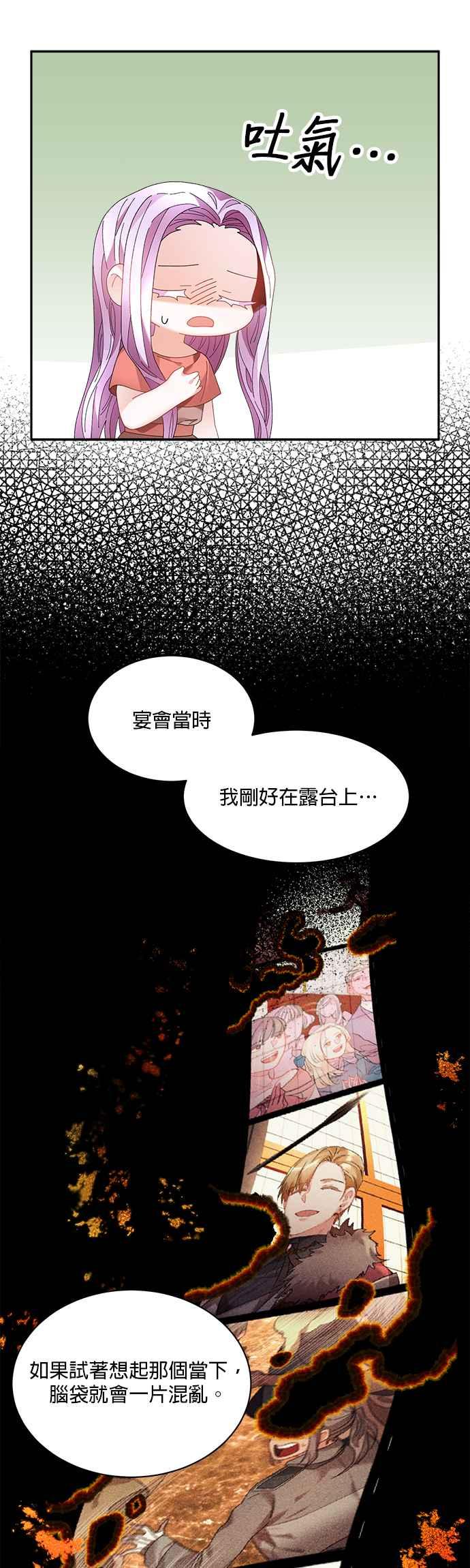 《皇妃？皇妃殿下！》第56话 第10页