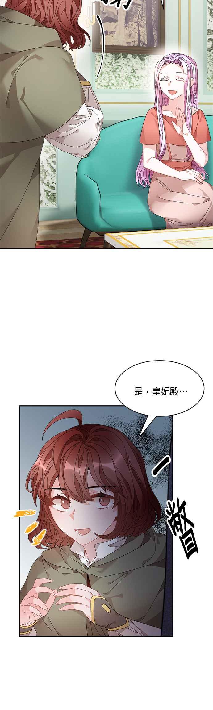 《皇妃？皇妃殿下！》第56话 第2页