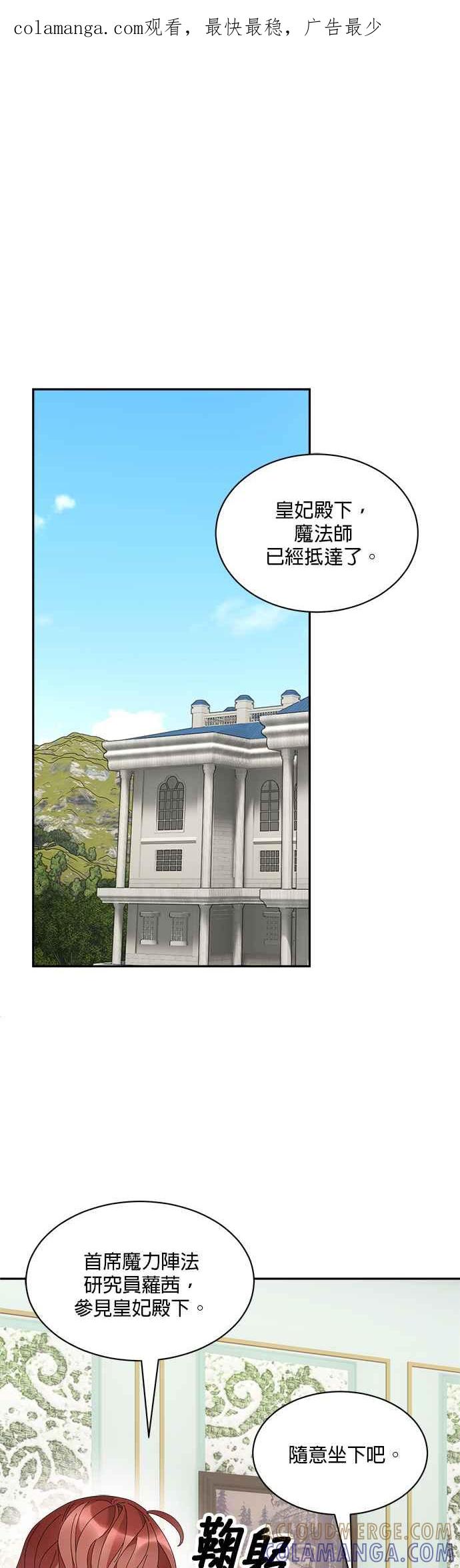 《皇妃？皇妃殿下！》第56话 第1页