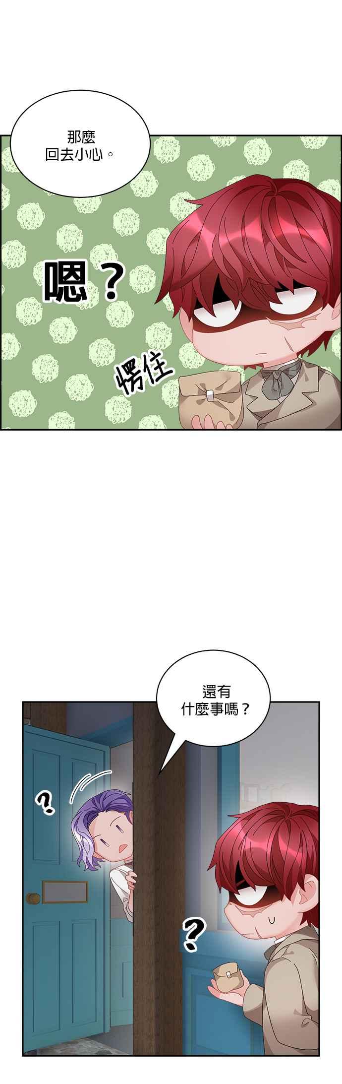 《皇妃？皇妃殿下！》第56话 第32页