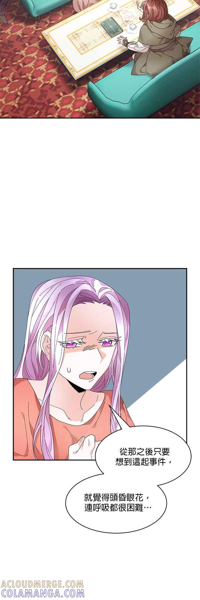 《皇妃？皇妃殿下！》第56话 第13页