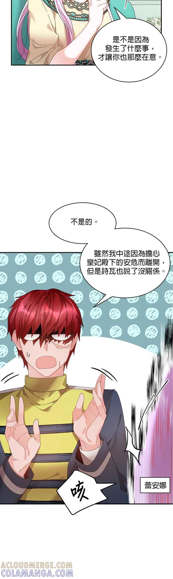 《皇妃？皇妃殿下！》第57话 第11页