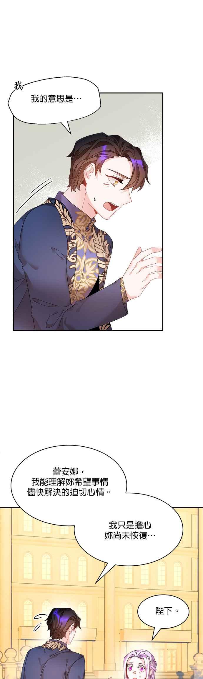 《皇妃？皇妃殿下！》第57话 第34页