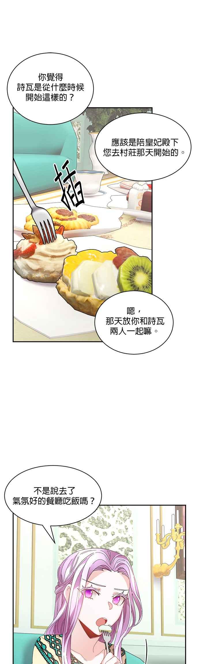 《皇妃？皇妃殿下！》第57话 第10页